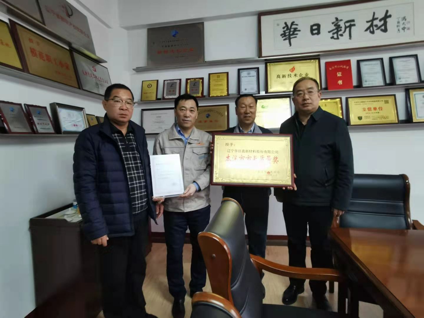 荣获本溪市市长质量奖